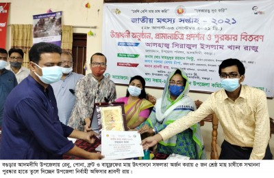 আদমদীঘিতে ৫ শ্রেষ্ঠ মাছ চাষী পেলো সম্মাননা পুরষ্কার আদমদীঘিতে ৫ শ্রেষ্ঠ মাছ চাষী পেলো সম্মাননা পুরষ্কার